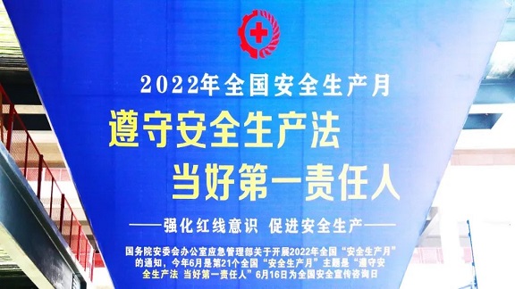 陕西金盛全面深入开展“安全生产月”活动